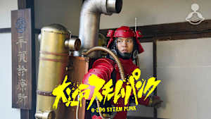 大江戸スチームパンク