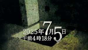 2025年7月5日午前4時18分