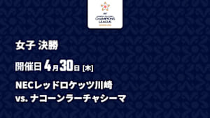 【配信】女子 決勝 バレーボール アジアチャンピオンズリーグ 2026