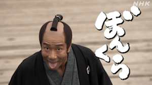 ぼんくら
