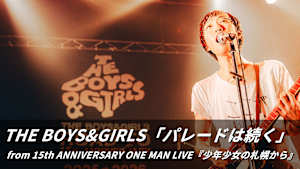 THE BOYS＆GIRLS「パレードは続く」 from 15th ANNIVERSARY ONE MAN LIVE『少年少女の札幌から』