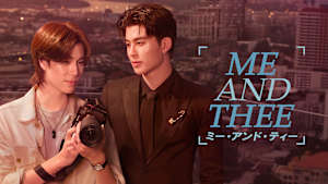 Me and Thee／ミー・アンド・ティー