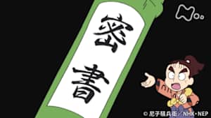 アニメ　忍たま乱太郎　探知できない侵入者の段