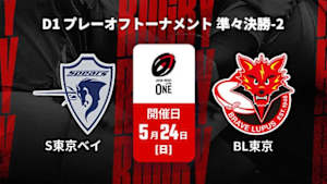 【Live配信】クボタスピアーズ船橋・東京ベイ vs. 東芝ブレイブルーパス東京 D1 プレーオフトーナメント 準々決勝-2 ジャパンラグビー リーグワン2025-26