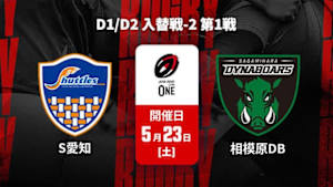 【配信】豊田自動織機シャトルズ愛知 vs. 三菱重工相模原ダイナボアーズ D1/D2 入替戦-2 第1戦 ジャパンラグビー リーグワン2025-26