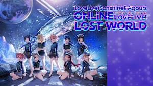 ラブライブ！サンシャイン！！ Aqours ONLINE LoveLive！ ～LOST WORLD～