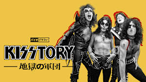 バイオグラフィー：KISSTORY 地獄の軍団