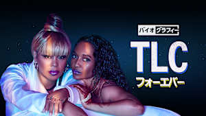 バイオグラフィー：TLC フォーエバー