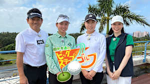 田中秀道のビッグステップゴルフ 中澤瑠来＆横山珠々奈(1)