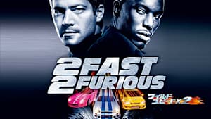 ワイルド・スピードX2