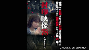 【見逃し】封印映像78 異世界カメラ
