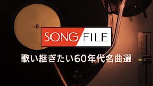 【見逃し】SONG FILE＃87