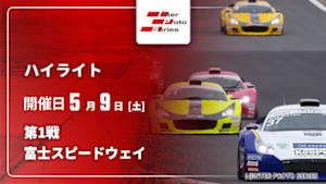 【配信】富士スピードウェイ 第1戦 インタープロトシリーズ(プロクラス) 2026【ハイライト】