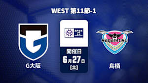 【Live配信】ガンバ大阪ユース vs. サガン鳥栖U-18 WEST 第11節-1 高円宮杯 JFA U-18 サッカープレミアリーグ 2026