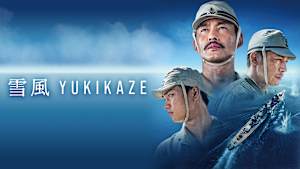 雪風 YUKIKAZE