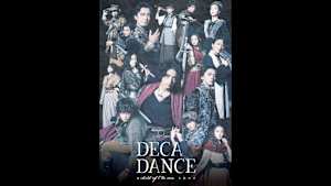 【見逃し】舞台「DECADANCE」～太陽の子～