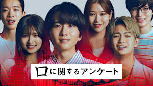 映画『口に関するアンケート』予告編
