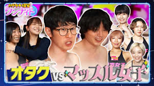 カラタチ福留ワンナイト ＃2「マッスル女子が働くバー」で推し探し