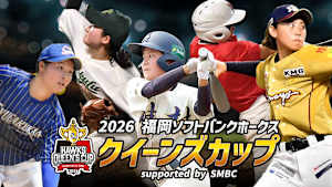 [生]2026 ホークスクイーンズカップ 決勝