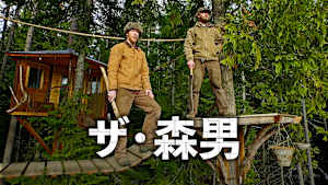 ザ・森男