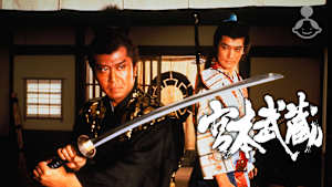 宮本武蔵