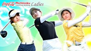 若手ゴルファー大会！マイナビ ネクストヒロインゴルフツアー2024 第10戦 前編