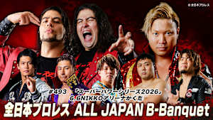 【見逃し】全日本プロレス ALL JAPAN B-Banquet 493 「スーパーパワーシリーズ2026」 6.6NIKKOアリーナかくだ