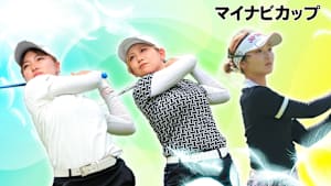 若手ゴルファー大会！マイナビ ネクストヒロインゴルフツアー2024 第11戦 前編