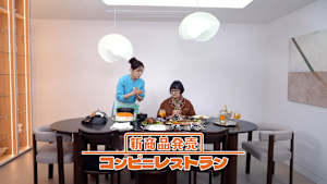 【見逃し】新商品発売～コンビニレストラン（2026/07/01）