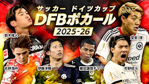 サッカー ドイツカップ「DFBポカール」2025-26【鈴木唯人出場】＜準々決勝＞ヘルタ vs フライブルク #5