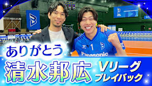 【ありがとう清水邦広】Vリーグプレイバック ～男子セミファイナルラウンド～パナソニックvs東レ(2010.4.3開催) #1