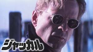 ジャッカル