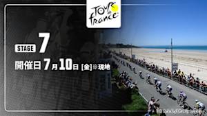 【Live配信】第7ステージ Cycle*2026　ツール・ド・フランス