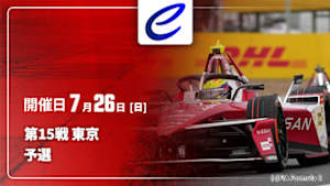【Live配信】予選 第15戦 東京 FIA フォーミュラE世界選手権 2025/26