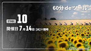 【配信】第10ステージ Cycle*2026　60分 de ツール