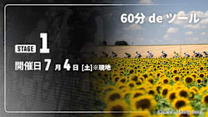 【配信】第1ステージ Cycle*2026　60分 de ツール