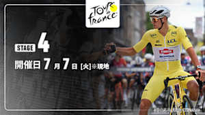 【Live配信】第4ステージ Cycle*2026　ツール・ド・フランス