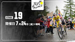 【Live配信】第19ステージ Cycle*2026　ツール・ド・フランス