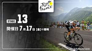 【Live配信】第13ステージ Cycle*2026　ツール・ド・フランス