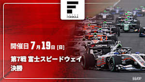 【Live配信】決勝 第7戦 富士スピードウェイ スーパーフォーミュラ 2026