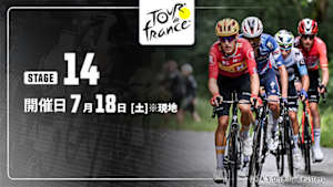 【Live配信】第14ステージ Cycle*2026　ツール・ド・フランス