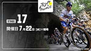【Live配信】第17ステージ Cycle*2026　ツール・ド・フランス