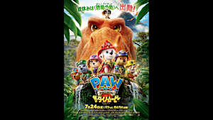 【無料】パウ・パトロール ザ・ダイノ・ムービー【予告編】