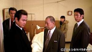 新・日本の首領2 非情篇