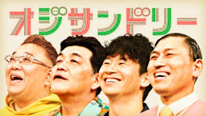 オジサンドリー