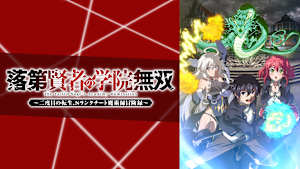 落第賢者の学院無双～二度目の転生、Sランクチート魔術師冒険録～