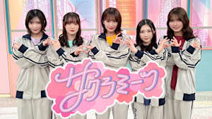 サクラミーツ