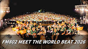 【見逃し】FM802 MEET THE WORLD BEAT 2026