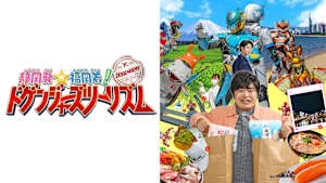静岡発☆福岡着！ドゲンジャーズツーリズム