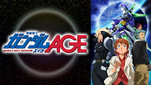 機動戦士ガンダムAGE
